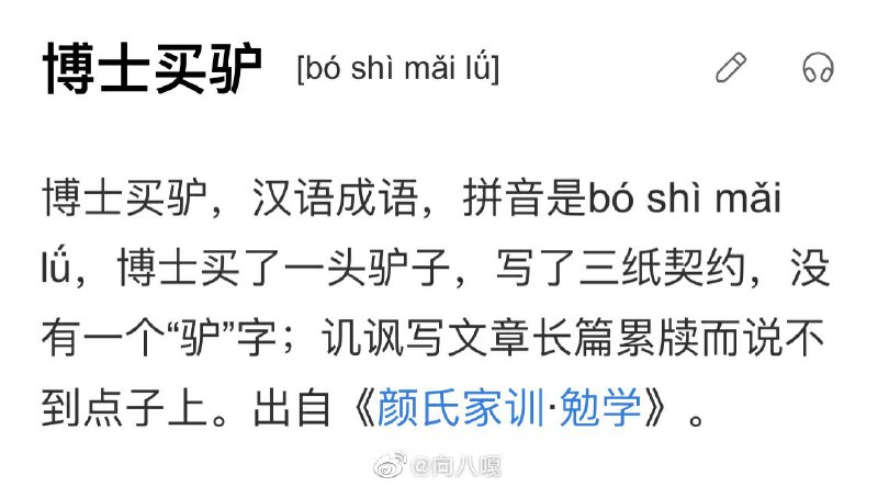 #见过最不像成语的成语##见过最不像成语的成语#