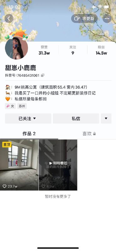 买房9米挑高公寓9米啊9米啊9米什么概念9米，你品一下#买了口井？