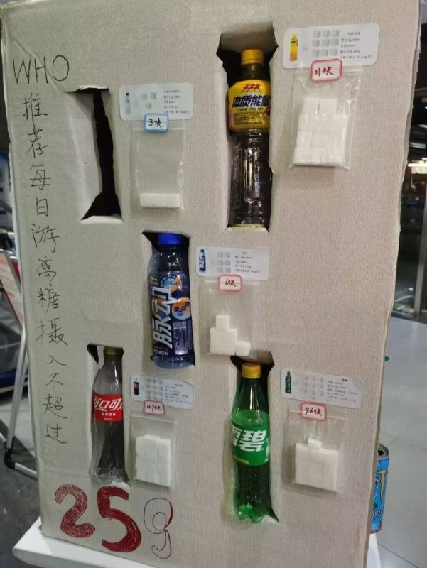 北医学校食堂做的饮料含糖指示牌（第一张被扣掉的是外星人电解质水）北医学校食堂做的饮料含糖指示牌（第一张被扣掉的是外星人电解质水）