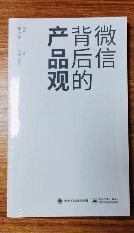听说张小龙出了本书via T5 I