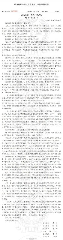【又一起“ #删库 ”：#链家 #程序员 怒删公司 9TB #数据 ，被判 7 年！】1 月 6 日，北京市第一中级人民法院公布前链家员工 #破坏计算机信息系统 罪一案的刑事裁定书，被告人因 #不满 #工作调整 ，删公司 9TB 数据
