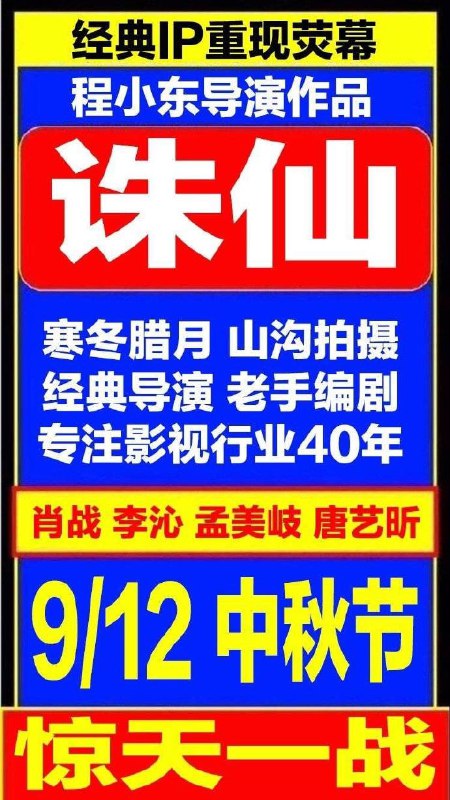 这张宣传图，真的好像贴在电线杆那种