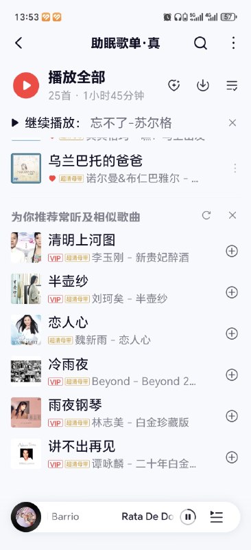 当你不承认你的年纪时网易云歌曲推荐：