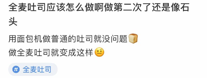 “全麦吐石”“全麦吐石”