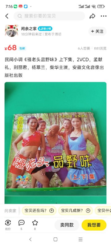 早晨闲鱼想看看专辑啥的，搜出来这一堆玩意，还是长辈们玩得花😜早晨闲鱼想看看专辑啥的，搜出来这一堆玩意，还是长辈们玩得花😜