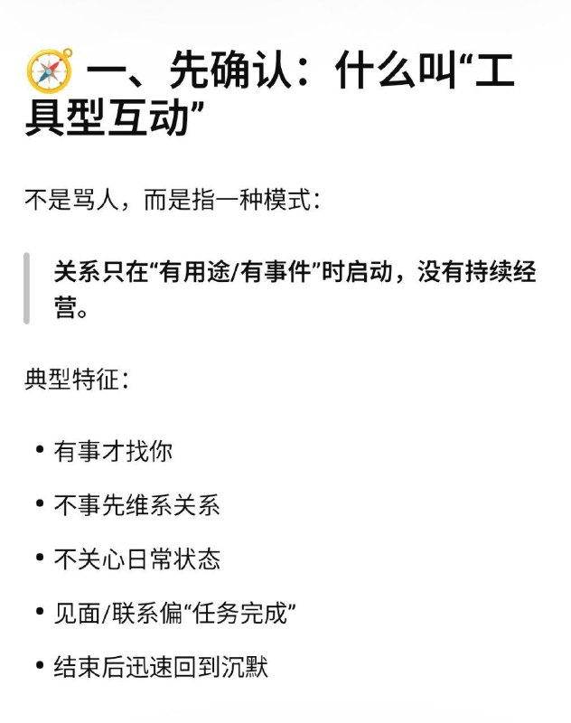各位你们身边有这种人吗？亲朋戚友，包含家属互动就是这样的：“工具性+情境驱动”的互动模式 然后是你的任何家属，或者是血脉兄弟姐妹们