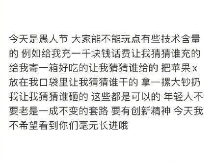 #愚人节消息原地址：