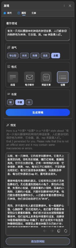 微软的 New Bing,在生成小黑子作文方面更胜一筹