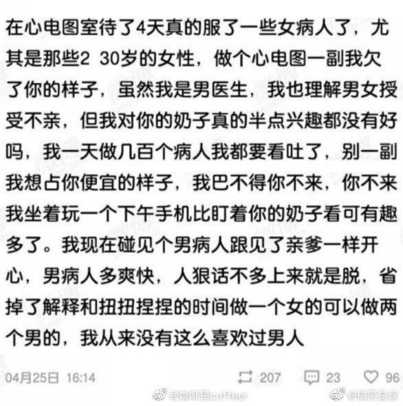 一个心电图科室男医生的独白…
