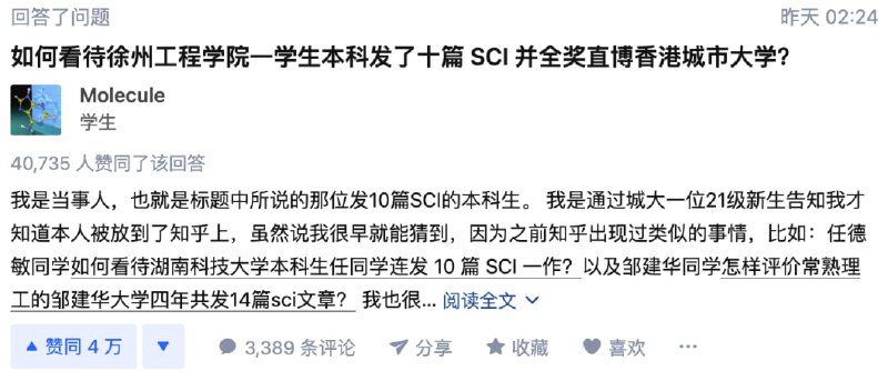 近日，一位徐州工程学院的本科生万仲禹连发10篇SCI，直博香港城市大学，却被网友怀疑严重「灌水」，引发热议