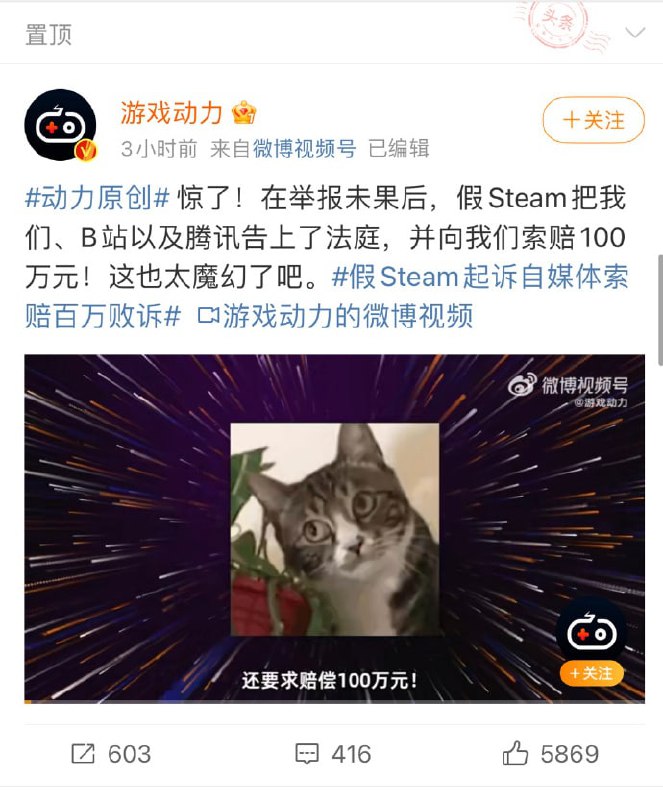 假Steam起诉自媒体、B站以及腾讯，并向其索赔100万元，离大谱🤔#2022年末沙雕新闻from 平壤卫视假Steam起诉自媒体、B站以及腾讯，并向其索赔100万元，离大谱🤔#2022年末沙雕新闻from 平壤卫视