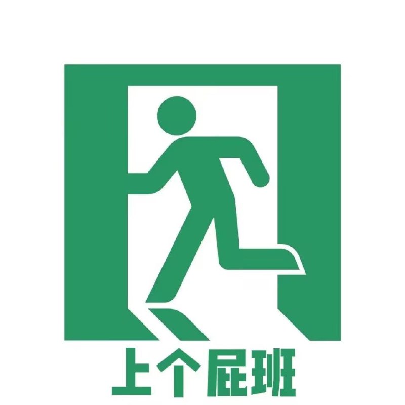 这组图挺有意思的，也许适合给大家当头像用😆#梗图from 夏风小分队这组图挺有意思的，也许适合给大家当头像用😆#梗图from 夏风小分队