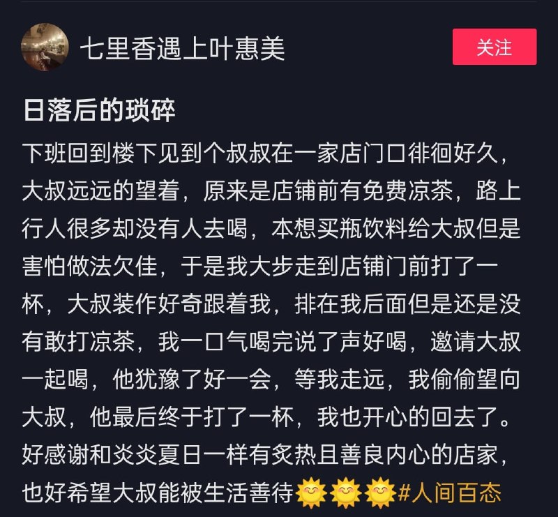 愿大家都能够被温柔对待