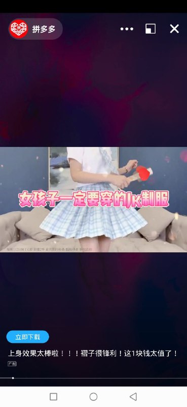 我发现拼多多越来越扭曲了 之前一直给我推9.9的苹果 然后从昨天开始疯狂给我推送各种小裙子