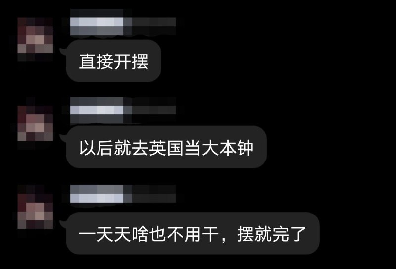 摆烂的至高境界