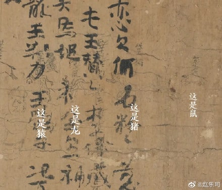 敦煌出土的千年前的文献《凶吉书仪》，背面被当时的小朋友拿来当草稿纸画画，旁边还标注“这是啥啥啥”原来#一千年前小朋友写的字#和现在好像差不多哈哈哈哈哈哈哈敦煌出土的千年前的文献《凶吉书仪》，背面被当时的小朋友拿来当草稿纸画画，旁边还标注“这是啥啥啥”原来#一千年前小朋友写的字#和现在好像差不多哈哈哈哈哈哈哈