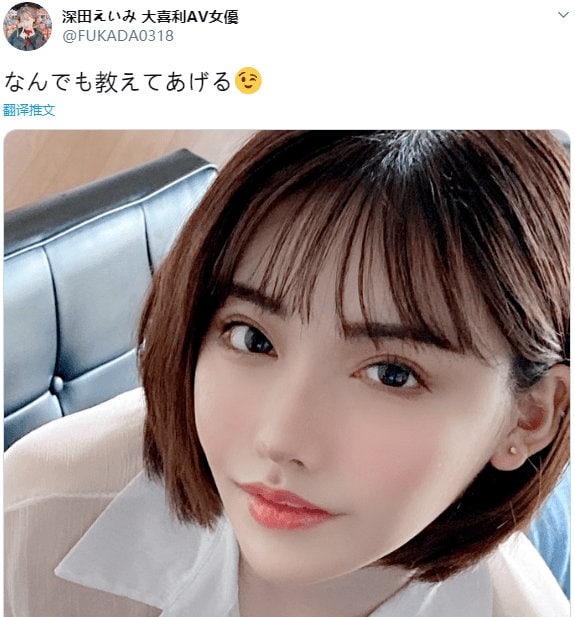 深田:我什么都会教你哦～网友:……
