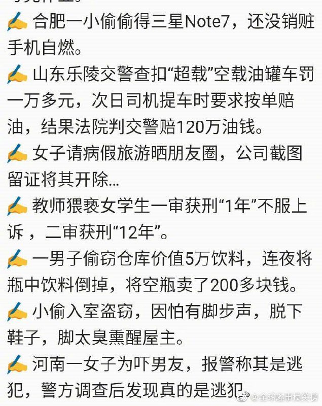 年度最令人尷尬的新聞😂年度最令人尷尬的新聞😂