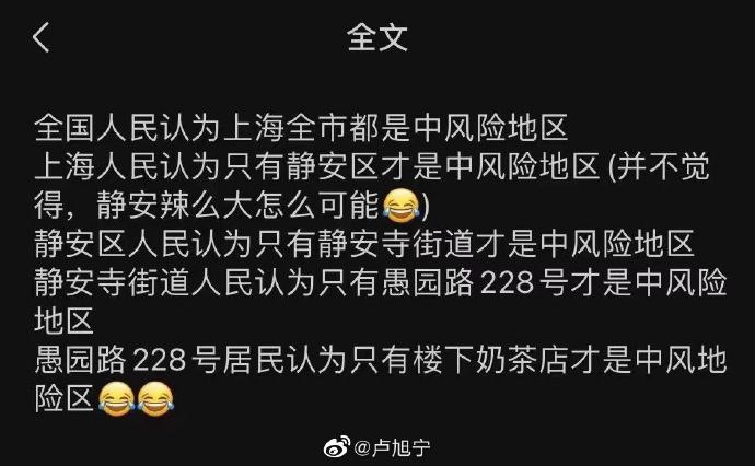 上海认为只有一个奶茶店才是中风险地区from 噫~这世界