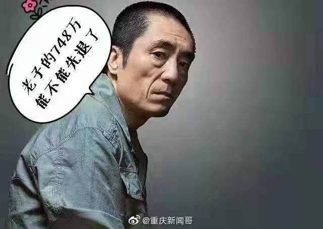 #张艺谋 #三孩 #超生 #催生 消息原地址：