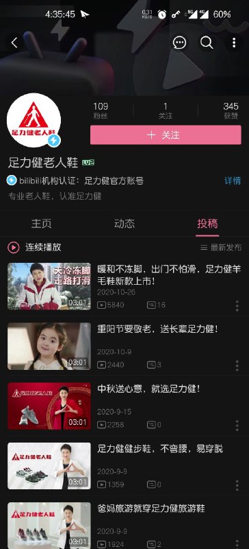 草，足力健真来 B 站了