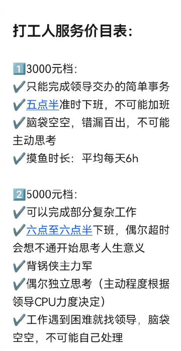 打工人服务价目表打工人服务价目表