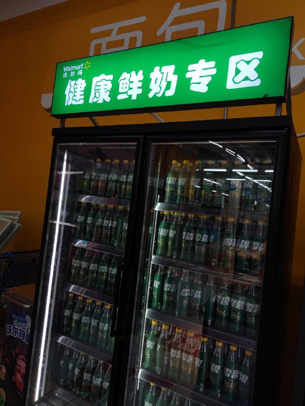 82年的雪碧喝起来太健康了from 锋窝
