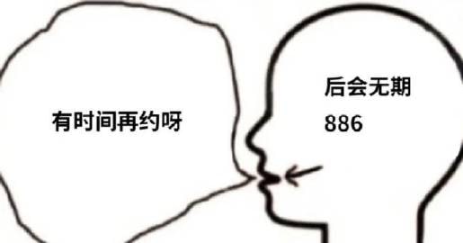 成年人的社交潜台词成年人的社交潜台词