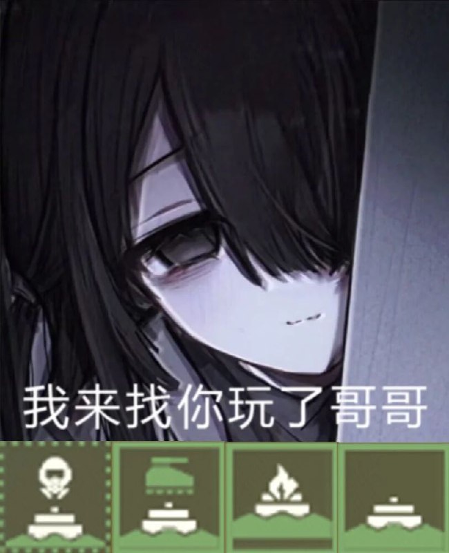地雷女（via my nbkls