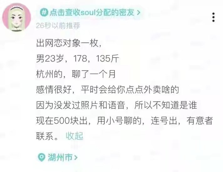 网警提示您，网络没有爱情(卖自己
