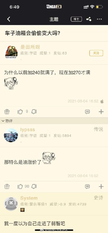 是真的，我亲眼看到有人偷偷换掉我车子的油箱via efsg  #精品
