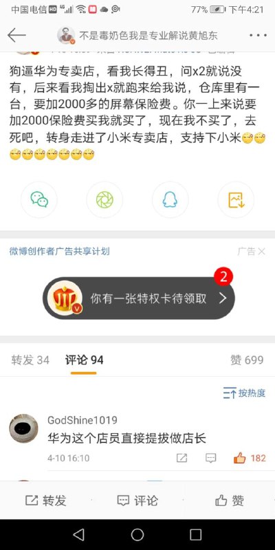 小米完了