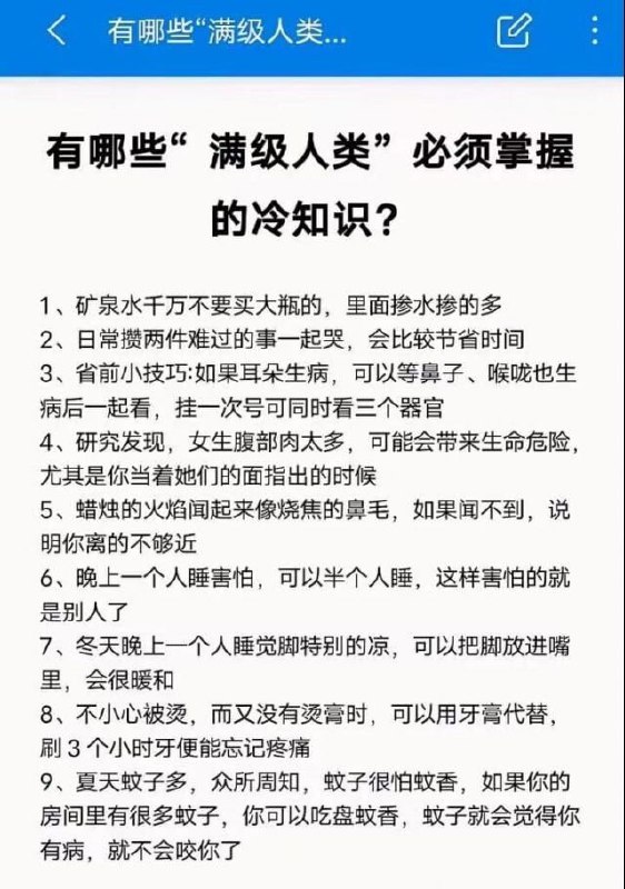 #弱智吧精选via efsg