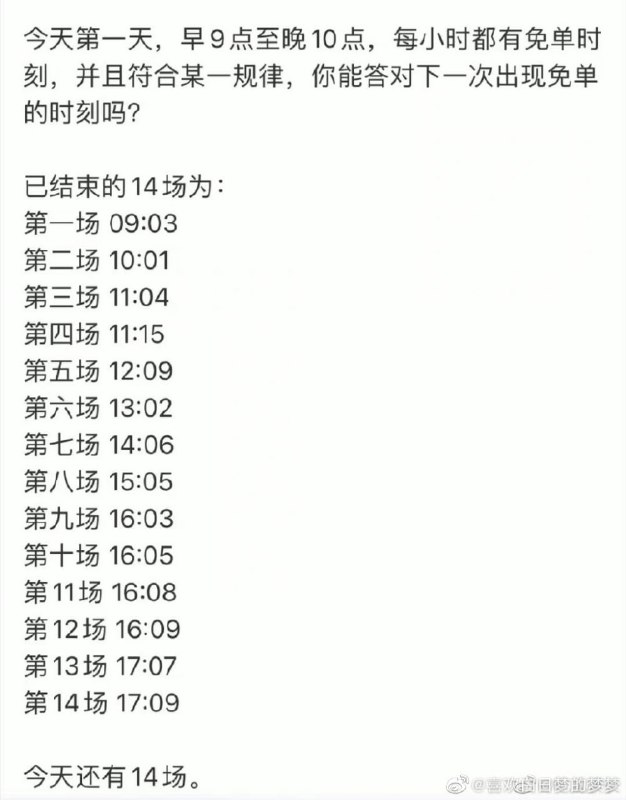 #饿了么免单时间 有待确认