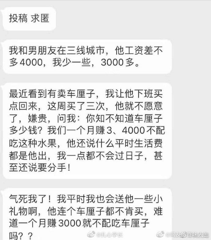 工資多少才配吃車厘子🤔