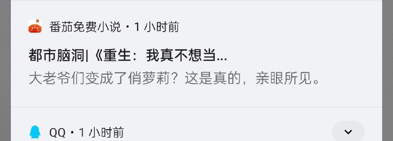 草 为什么这玩意天天给我推送这种书？我明明天天看的是什么修仙啊 玄幻啊