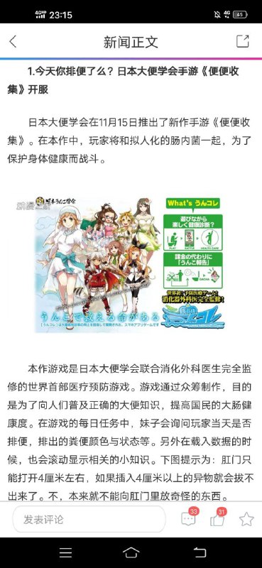 你今天拉屎了吗