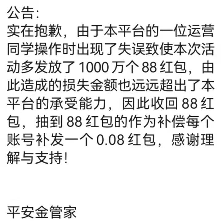 我在马路上捡到88，交给金管家，还我.08