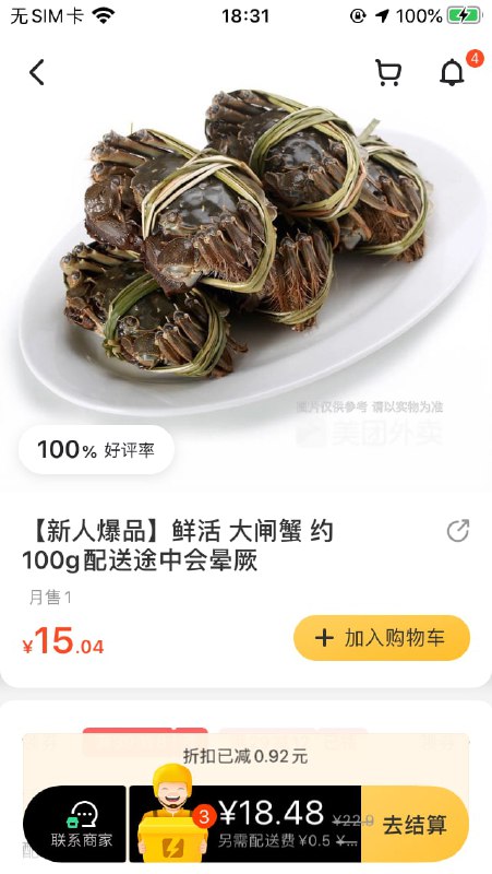 “你卖的是死蟹”“不是死蟹，只是晕厥了”