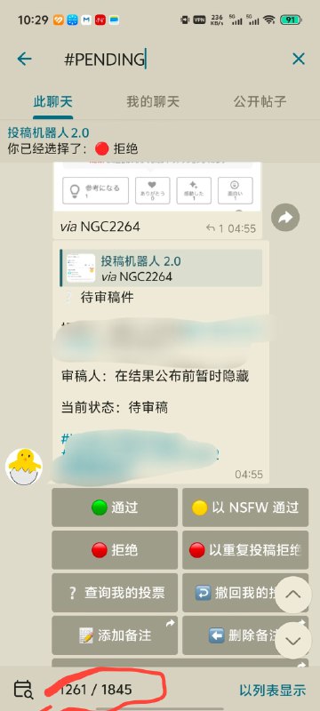 还有一千多条消息要审核