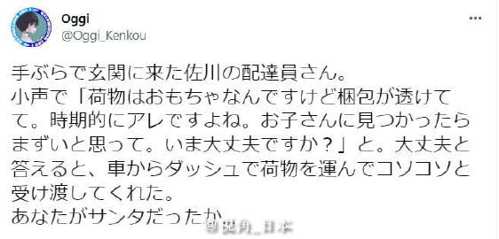 一位佐川快递的快递员两手空空地来到日本乡民的家门前，小声地问「包裹里是一件玩具，但是外包装有点透，现在这个时期买玩具应该是那啥吧？要是被家里的孩子提前看到就不好了，我现在给您拿过来没关系吗？」
