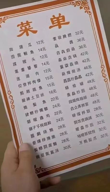 中午了大家吃顿好的，念出名字我请客via 李 田所from 心惊报 via Daneel God