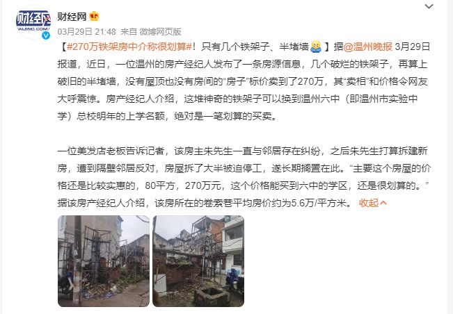 只有几个铁架子、半堵墙，价值270万！！！from 如何与沙雕相处只有几个铁架子、半堵墙，价值270万！！！from 如何与沙雕相处