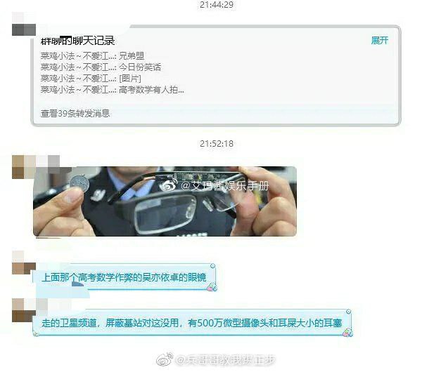 #事实核查 该图属移花接木，图源为2013年11月22日，沈阳东陵分局警方展示查获的考试作弊器等设备和作弊器械