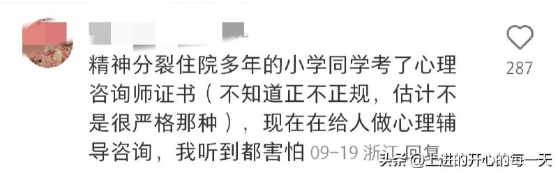 太好了，我也要去当心理咨询师