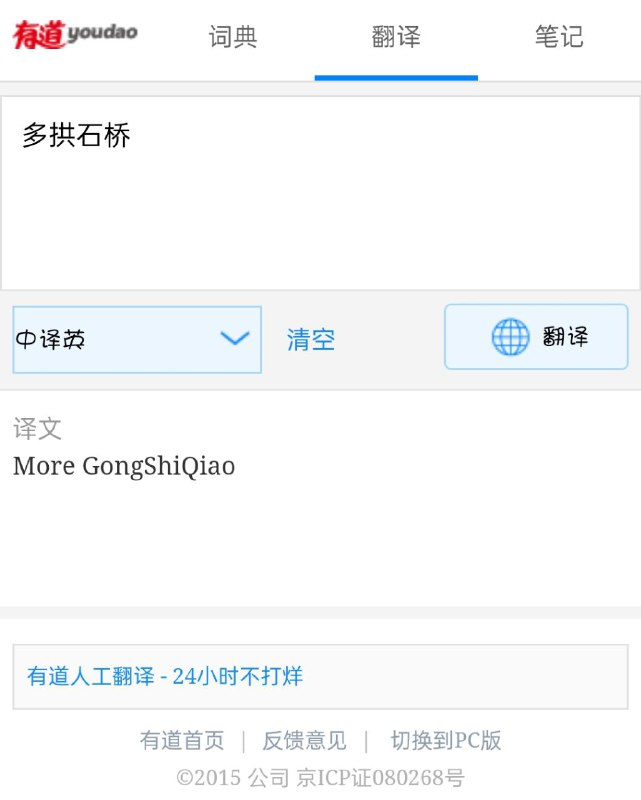 你们翻译对了吗via USC