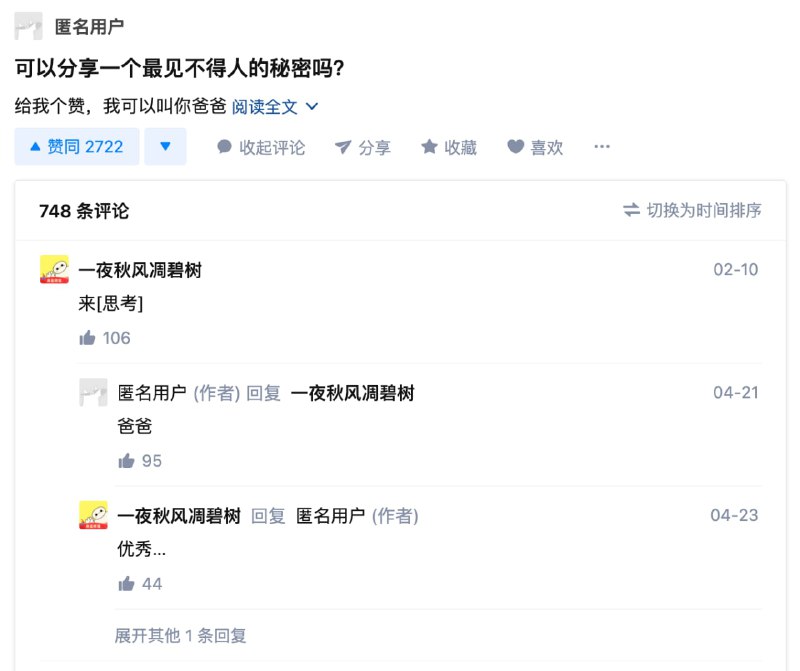 可以分享一个最见不得人的秘密吗？ - 知乎