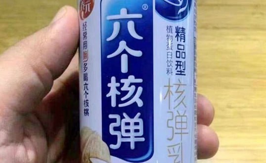 网友送的，说是喝了对身体好🥲