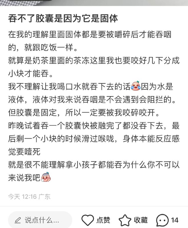 小仙女不会吞胶囊还行