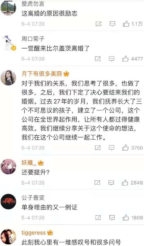 #比尔盖茨离婚#比尔盖茨离婚
